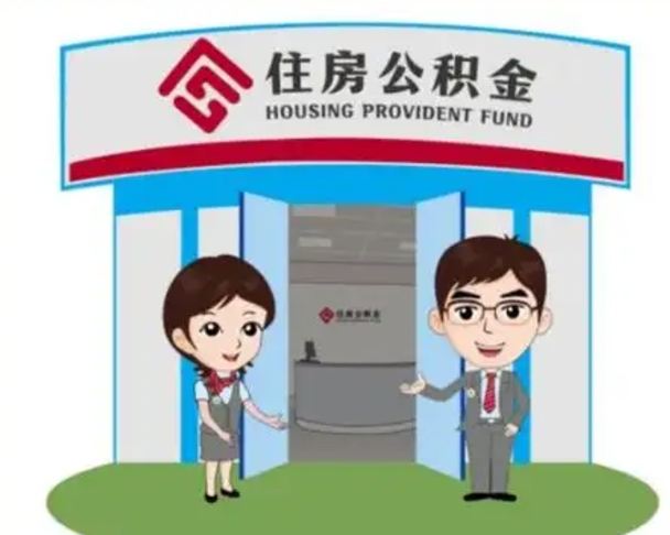 公积金代办提取可信吗（代办公积金提取公积金是违法的吗）